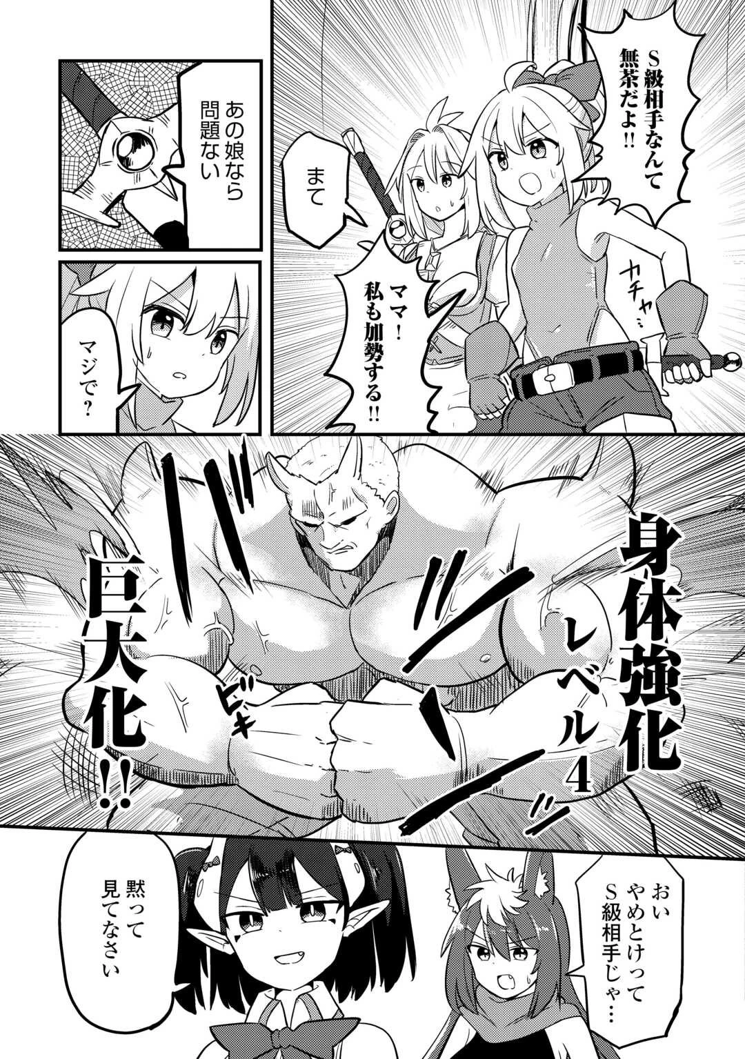 伝説の勇者は実はママでした!? 第7話 - 17