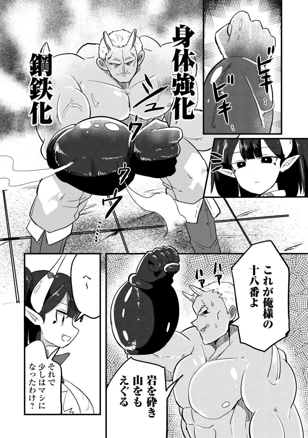 伝説の勇者は実はママでした!? 第7話 - 22