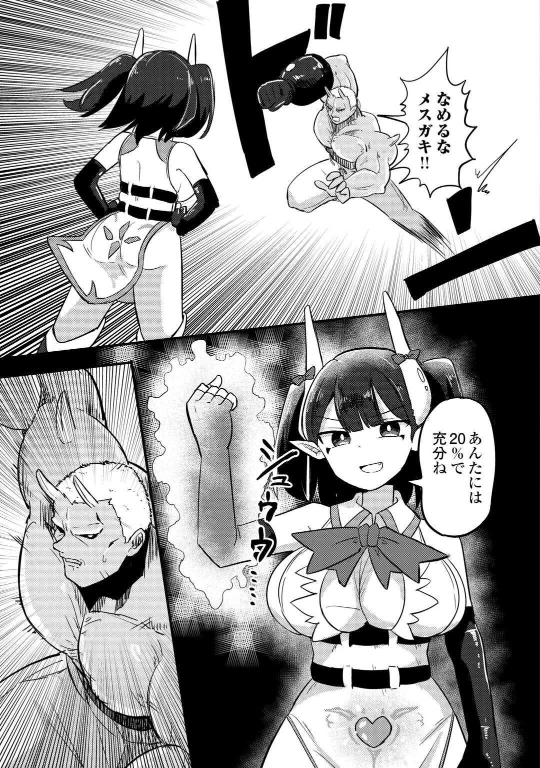 伝説の勇者は実はママでした!? 第7話 - 23