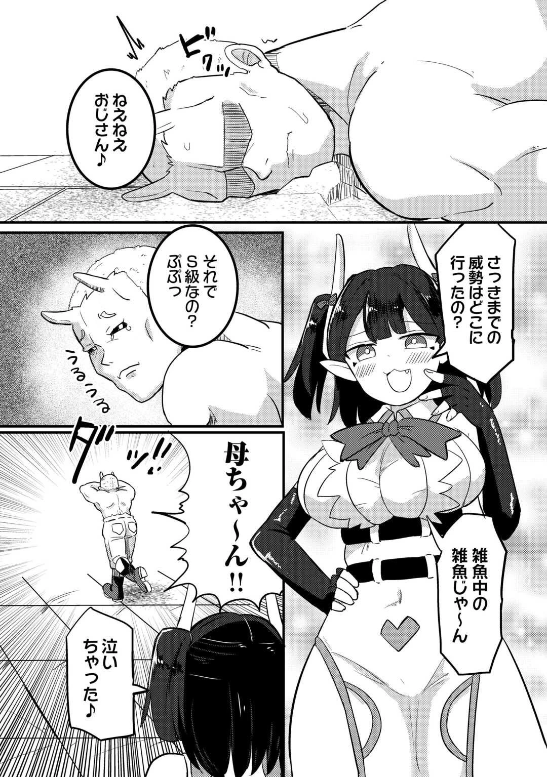 伝説の勇者は実はママでした!? 第7話 - 26