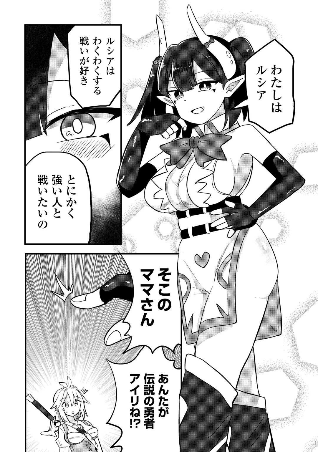 伝説の勇者は実はママでした!? 第7話 - 28
