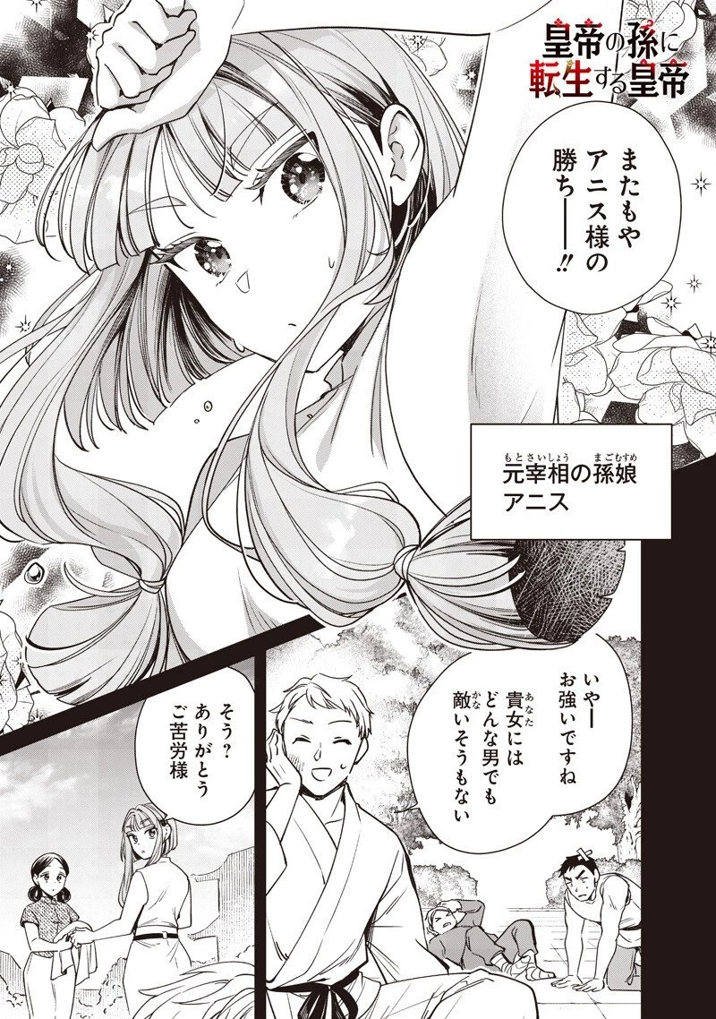 皇帝の孫に転生する皇帝 第47.2話 - 1