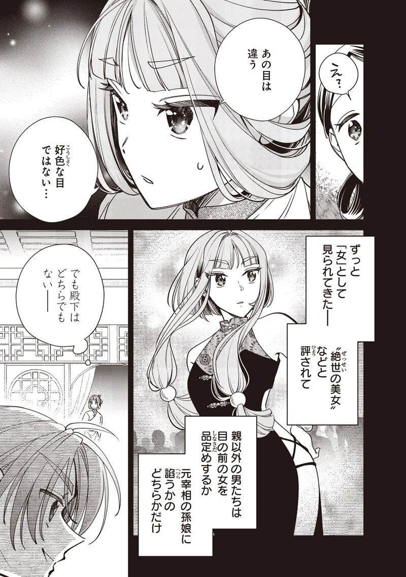 皇帝の孫に転生する皇帝 第47.2話 - 9