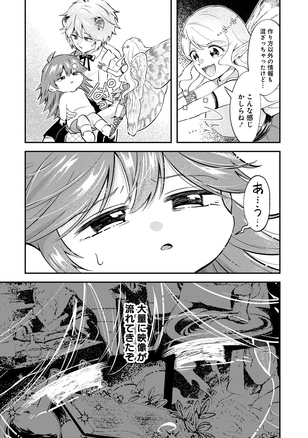 異世界の常識は難しい～希少で最弱な人族に転生したけど物理以外で最強になりそうです～ 第6話 - 2