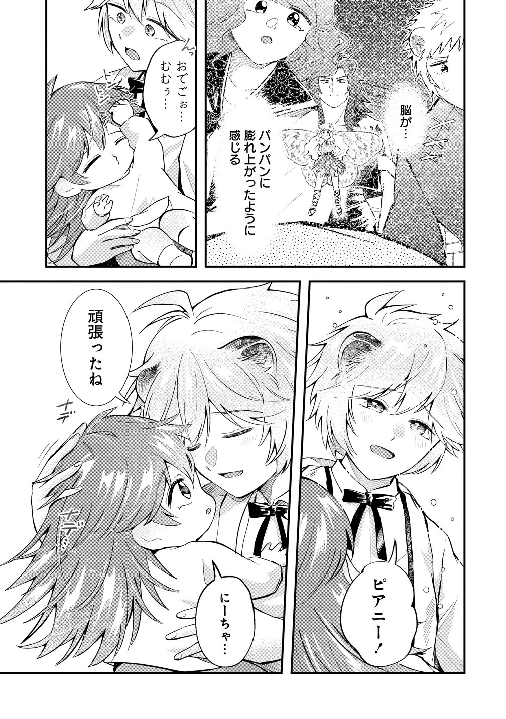 異世界の常識は難しい～希少で最弱な人族に転生したけど物理以外で最強になりそうです～ 第6話 - 3