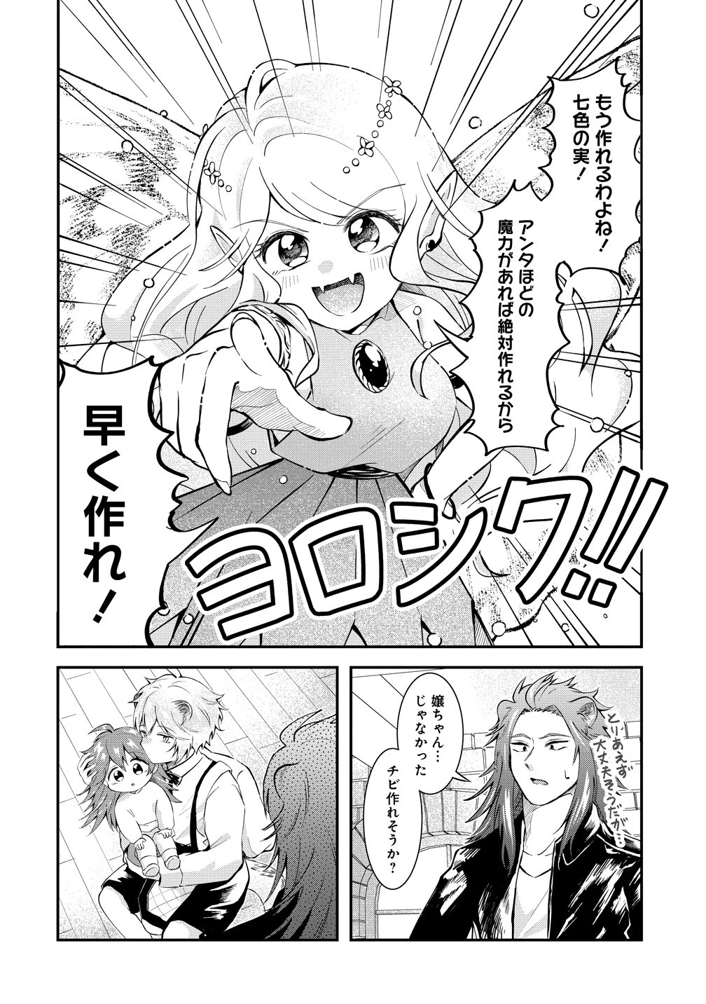 異世界の常識は難しい～希少で最弱な人族に転生したけど物理以外で最強になりそうです～ 第6話 - 4