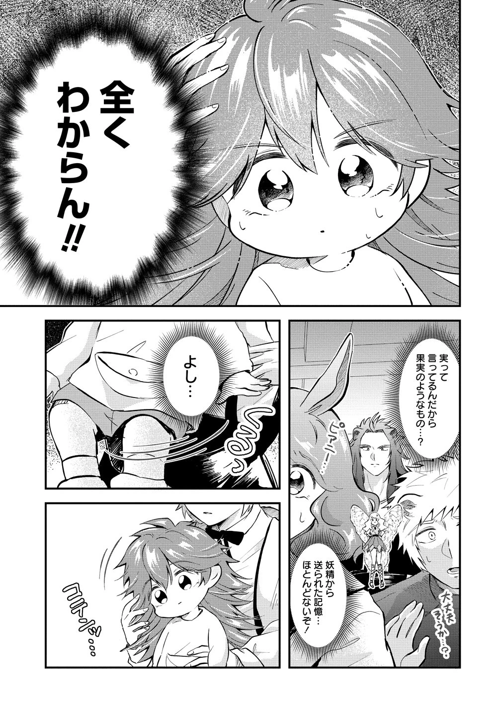 異世界の常識は難しい～希少で最弱な人族に転生したけど物理以外で最強になりそうです～ 第6話 - 5