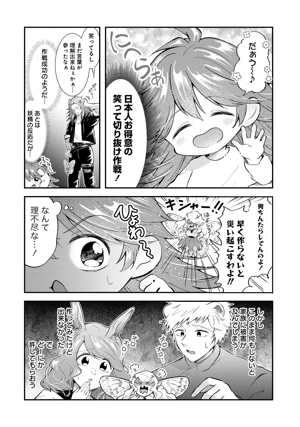 異世界の常識は難しい～希少で最弱な人族に転生したけど物理以外で最強になりそうです～ 第6話 - 6