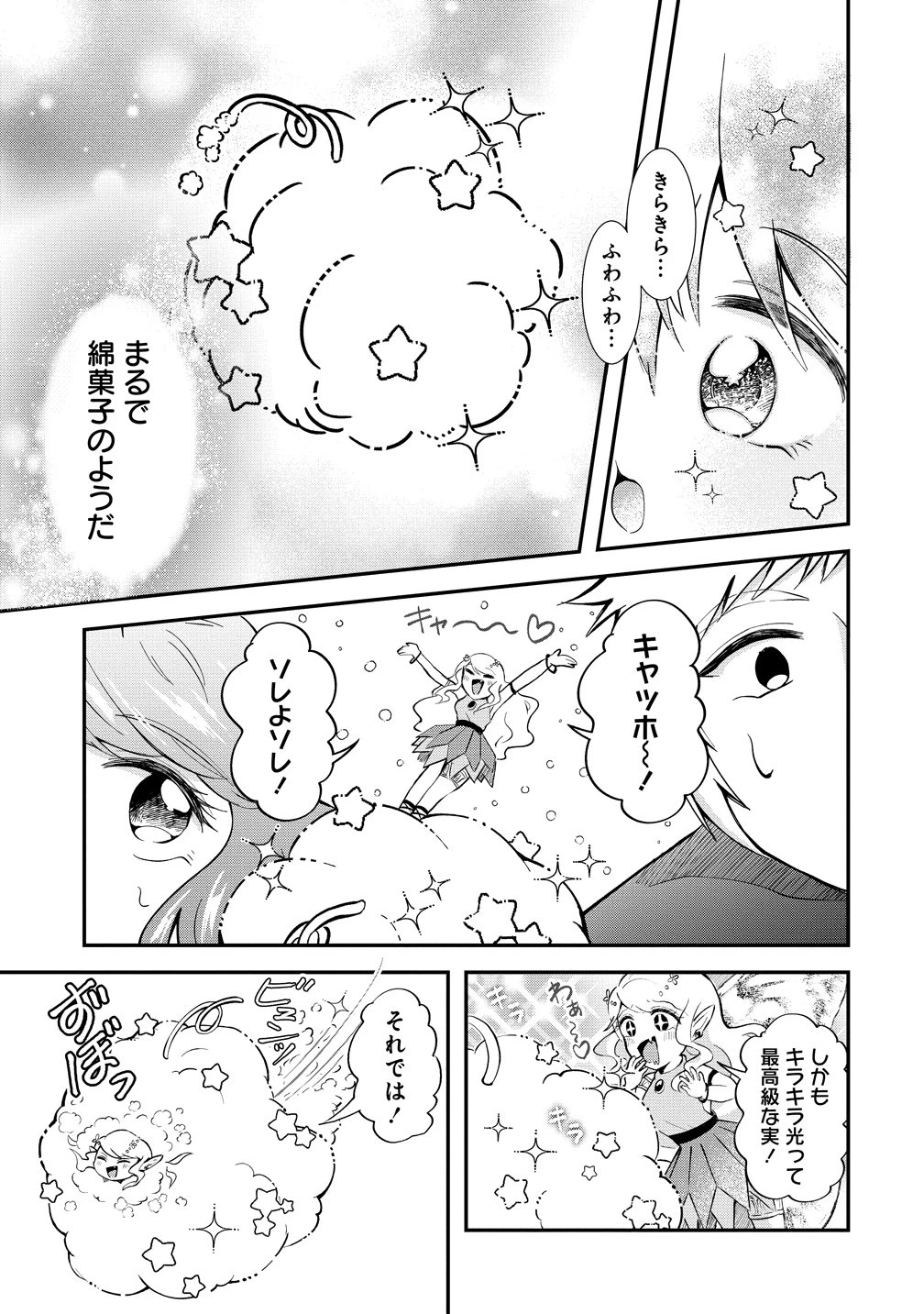 異世界の常識は難しい～希少で最弱な人族に転生したけど物理以外で最強になりそうです～ 第6話 - 9