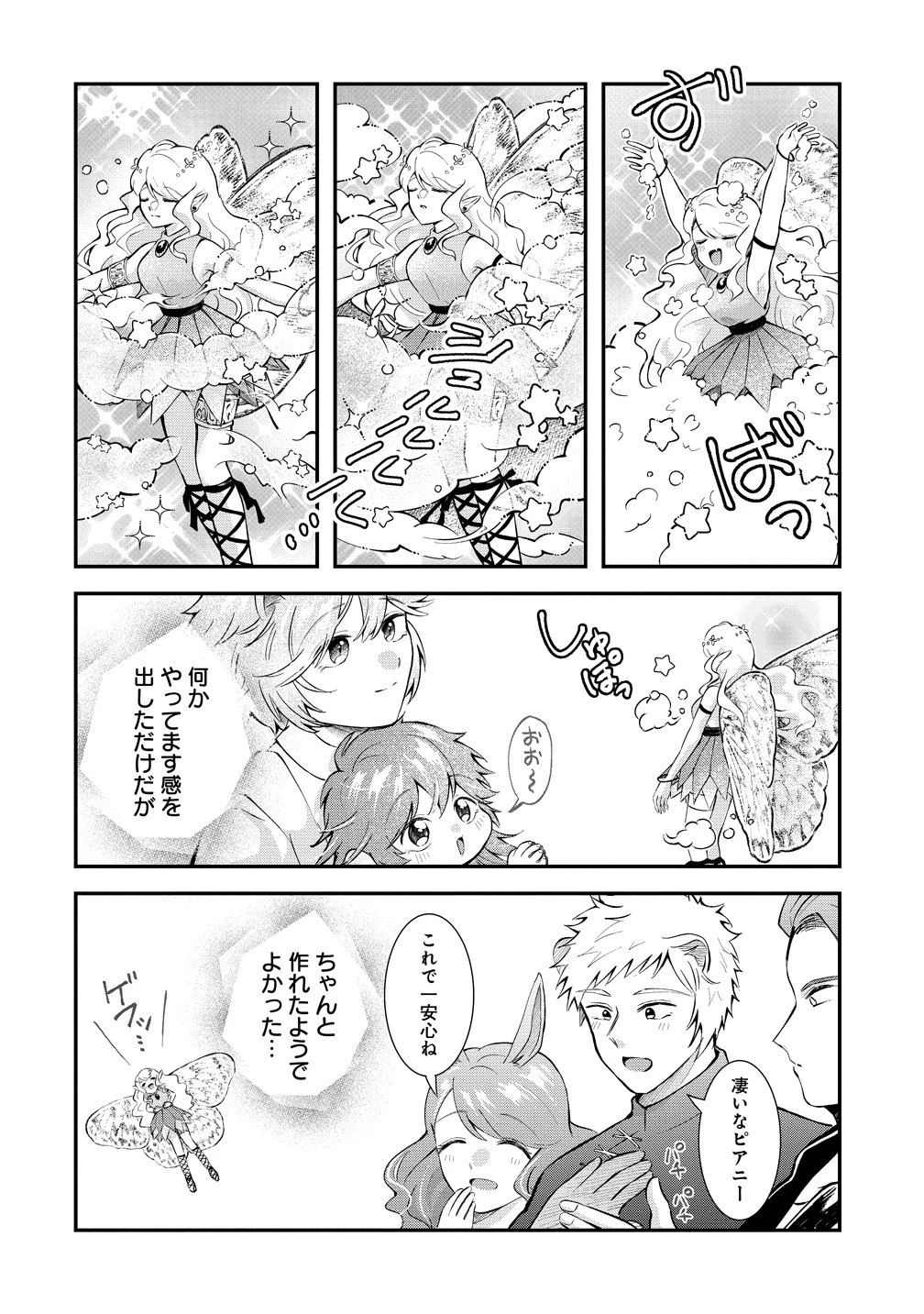 異世界の常識は難しい～希少で最弱な人族に転生したけど物理以外で最強になりそうです～ 第6話 - 10