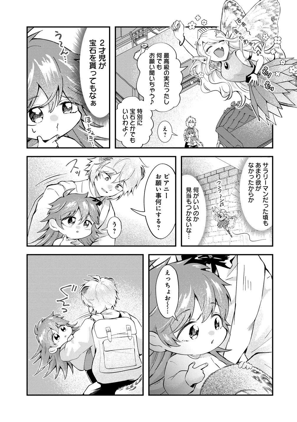 異世界の常識は難しい～希少で最弱な人族に転生したけど物理以外で最強になりそうです～ 第6話 - 11