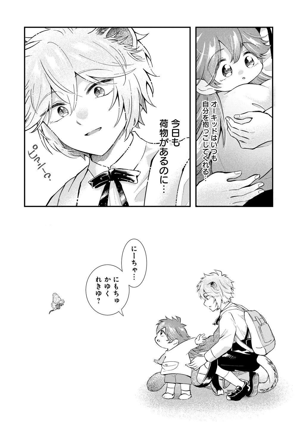 異世界の常識は難しい～希少で最弱な人族に転生したけど物理以外で最強になりそうです～ 第6話 - 12