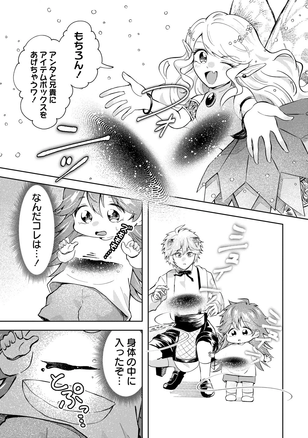 異世界の常識は難しい～希少で最弱な人族に転生したけど物理以外で最強になりそうです～ 第6話 - 13