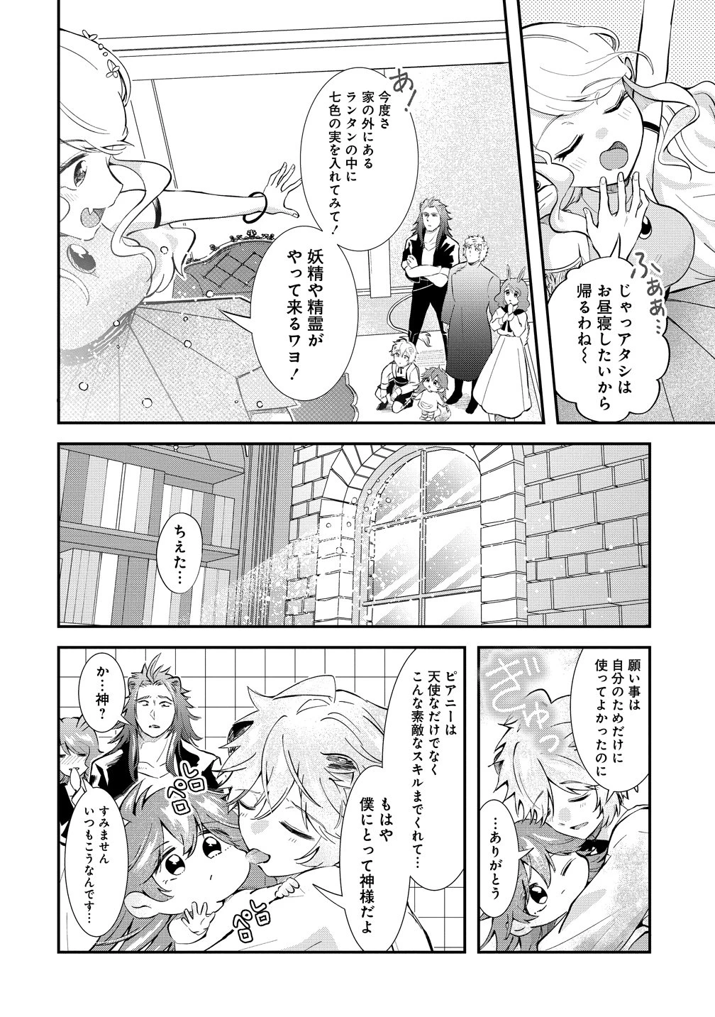 異世界の常識は難しい～希少で最弱な人族に転生したけど物理以外で最強になりそうです～ 第6話 - 14