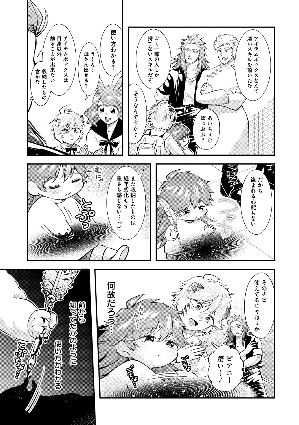 異世界の常識は難しい～希少で最弱な人族に転生したけど物理以外で最強になりそうです～ 第6話 - 15