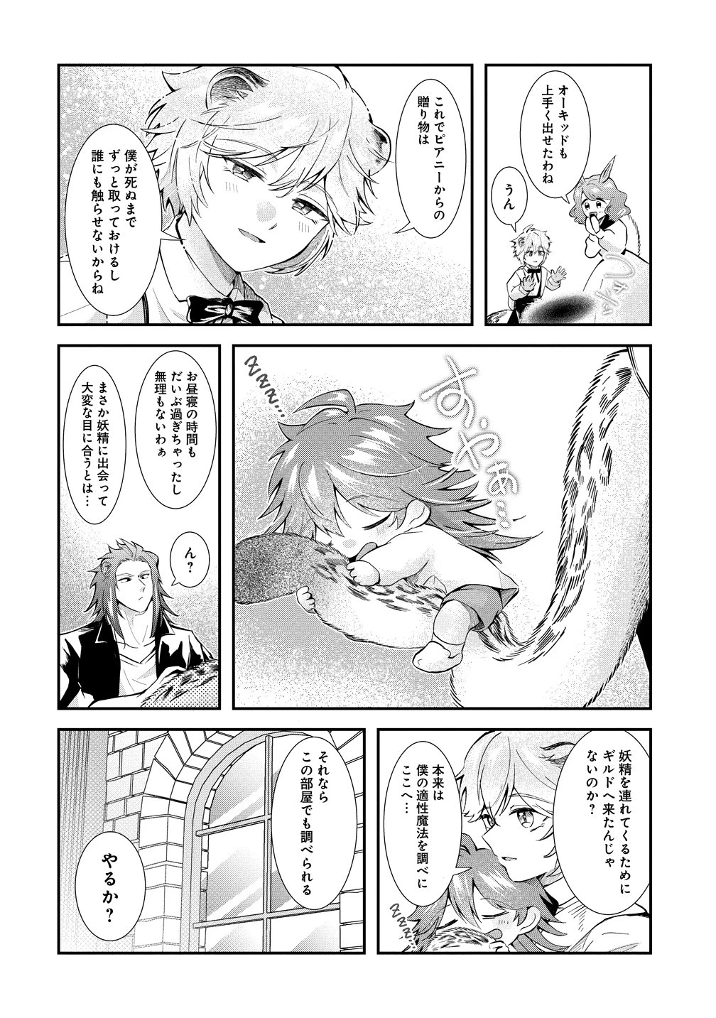 異世界の常識は難しい～希少で最弱な人族に転生したけど物理以外で最強になりそうです～ 第6話 - 16