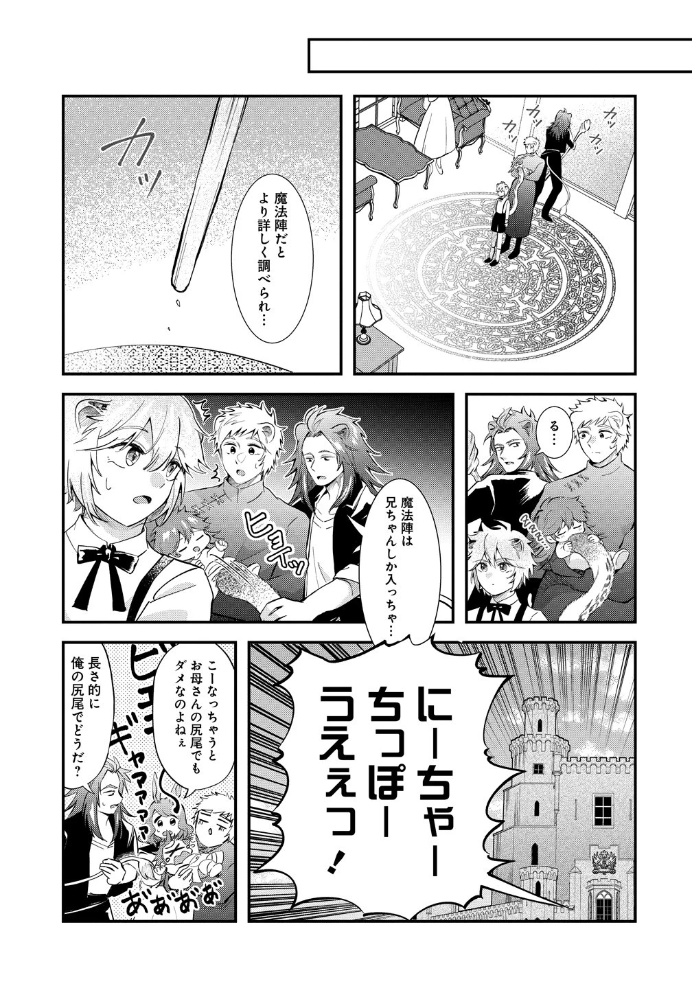 異世界の常識は難しい～希少で最弱な人族に転生したけど物理以外で最強になりそうです～ 第6話 - 17