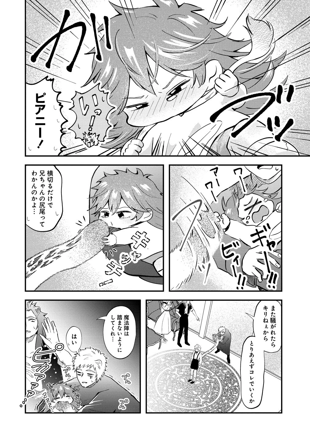 異世界の常識は難しい～希少で最弱な人族に転生したけど物理以外で最強になりそうです～ 第6話 - 18