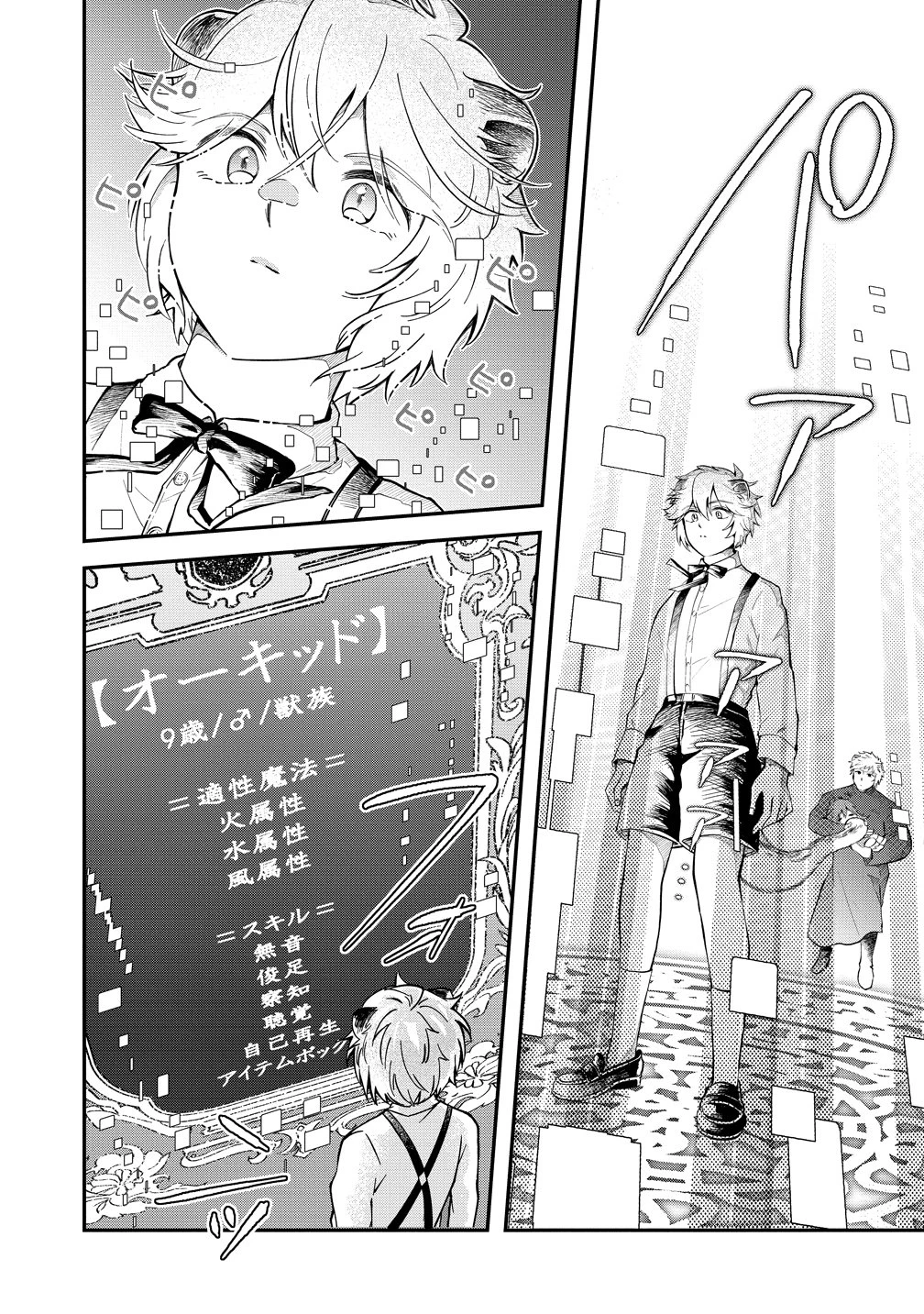 異世界の常識は難しい～希少で最弱な人族に転生したけど物理以外で最強になりそうです～ 第6話 - 19