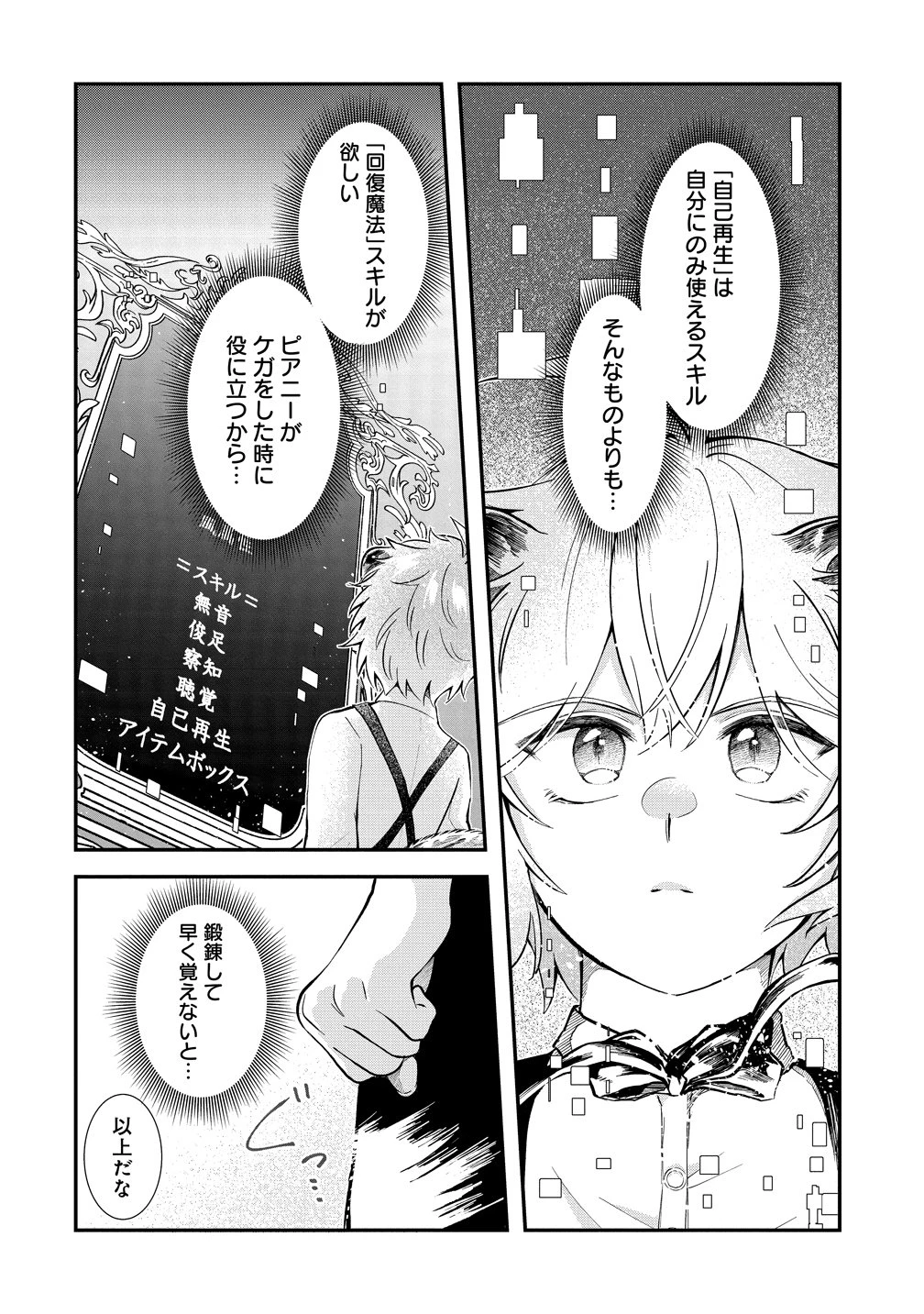 異世界の常識は難しい～希少で最弱な人族に転生したけど物理以外で最強になりそうです～ 第6話 - 20