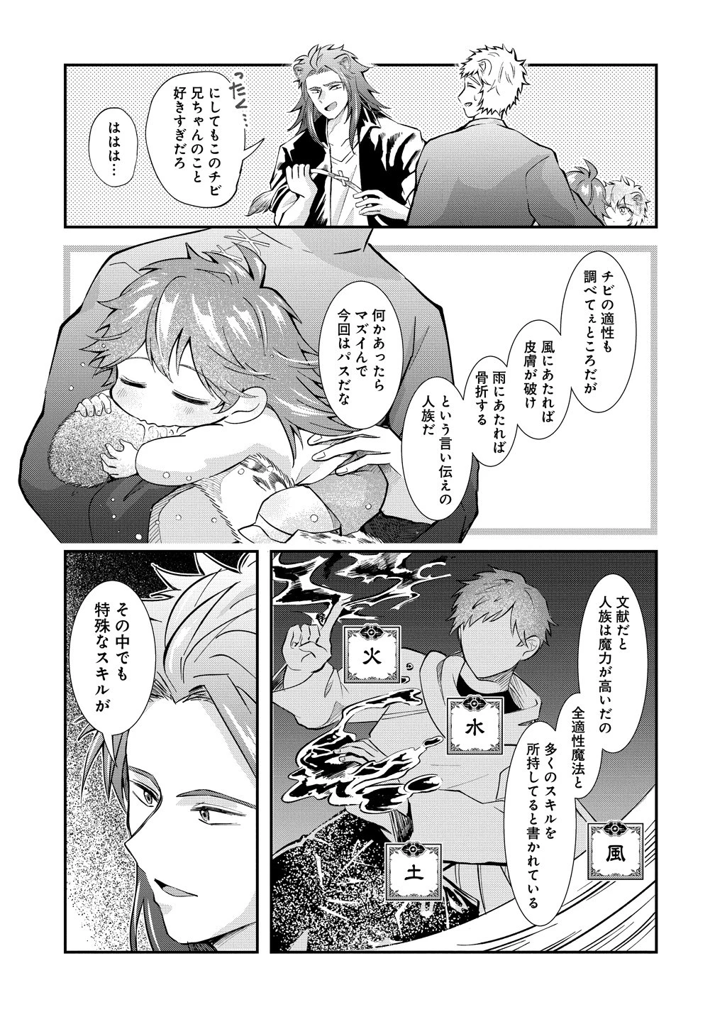 異世界の常識は難しい～希少で最弱な人族に転生したけど物理以外で最強になりそうです～ 第6話 - 21