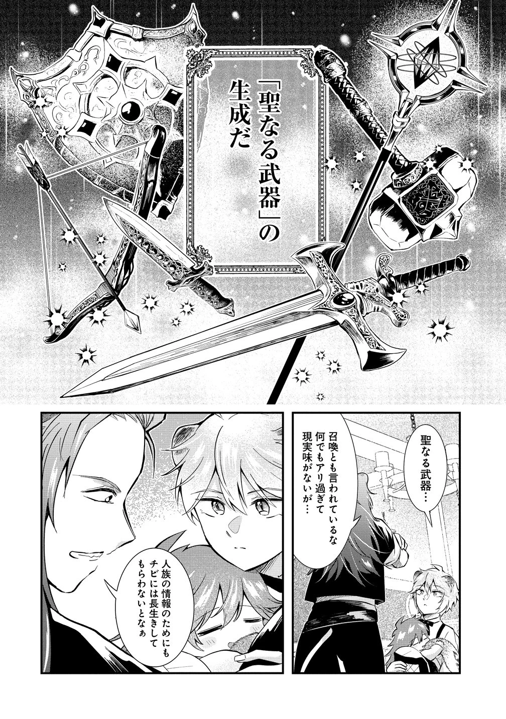 異世界の常識は難しい～希少で最弱な人族に転生したけど物理以外で最強になりそうです～ 第6話 - 22