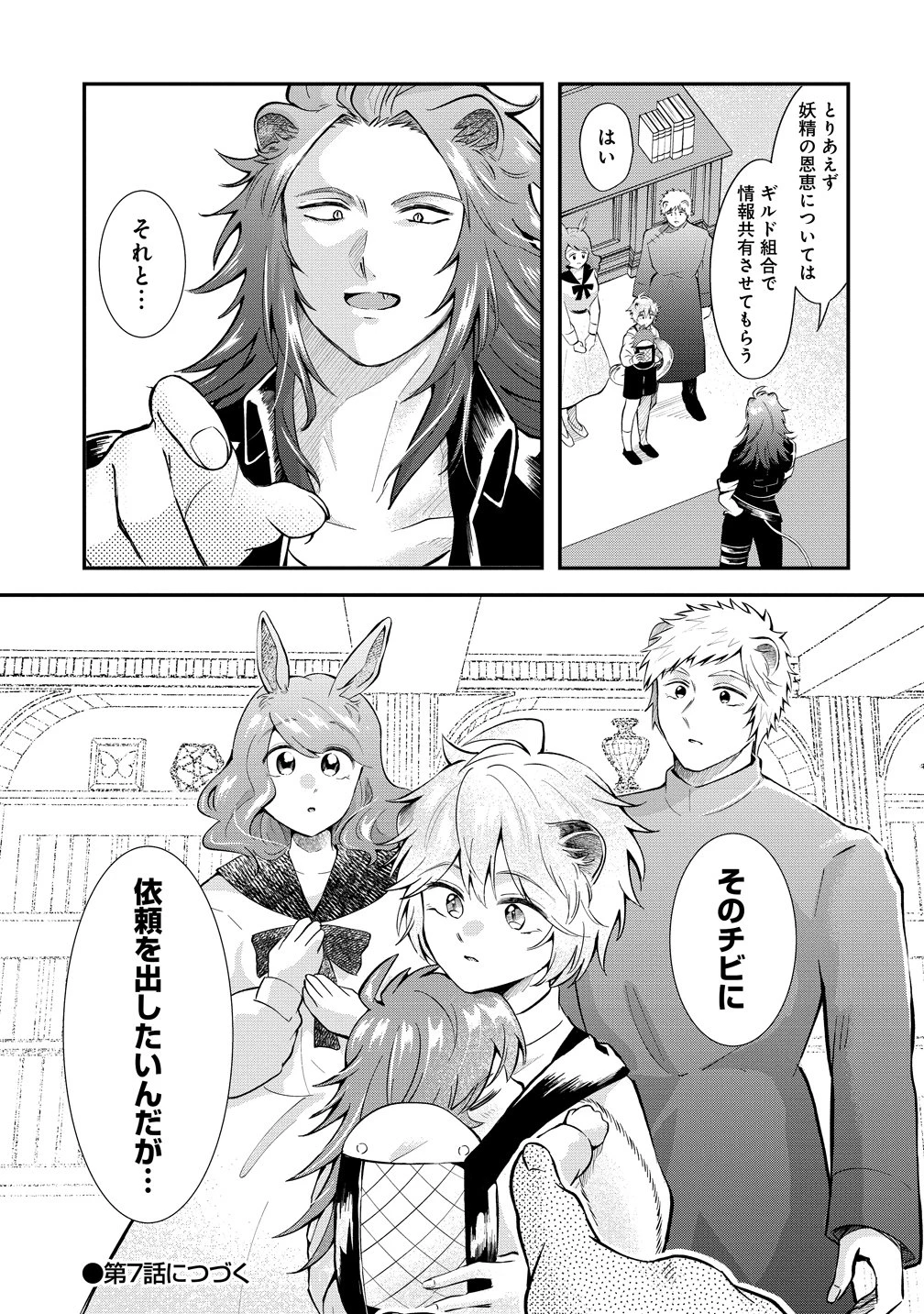 異世界の常識は難しい～希少で最弱な人族に転生したけど物理以外で最強になりそうです～ 第6話 - 23