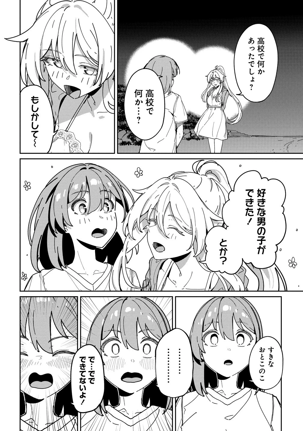 今年注目のエースちゃん 第12話 - 2