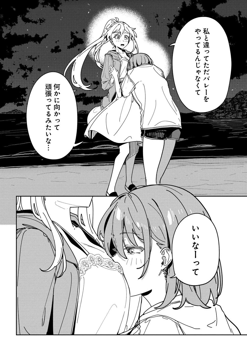 今年注目のエースちゃん 第12話 - 4