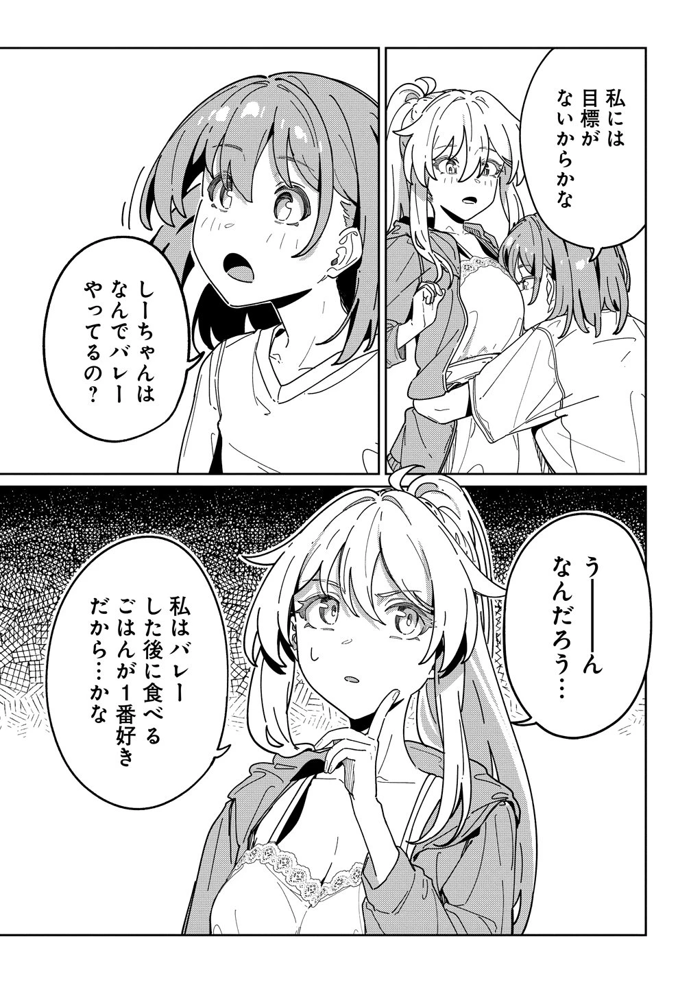 今年注目のエースちゃん 第12話 - 5