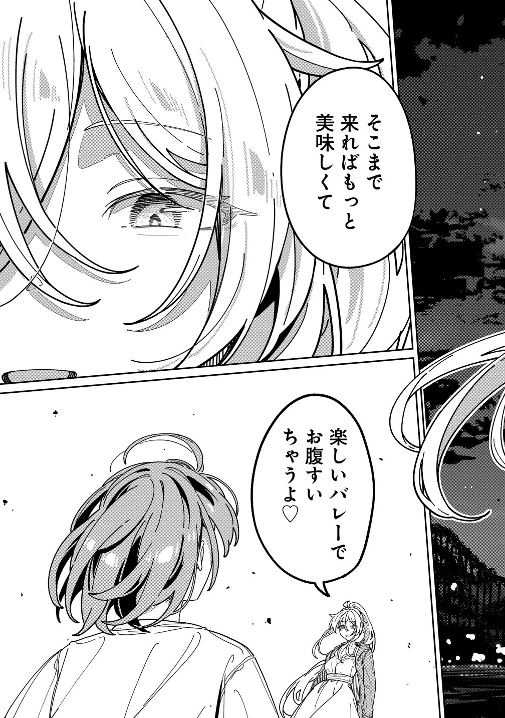 今年注目のエースちゃん 第12話 - 9