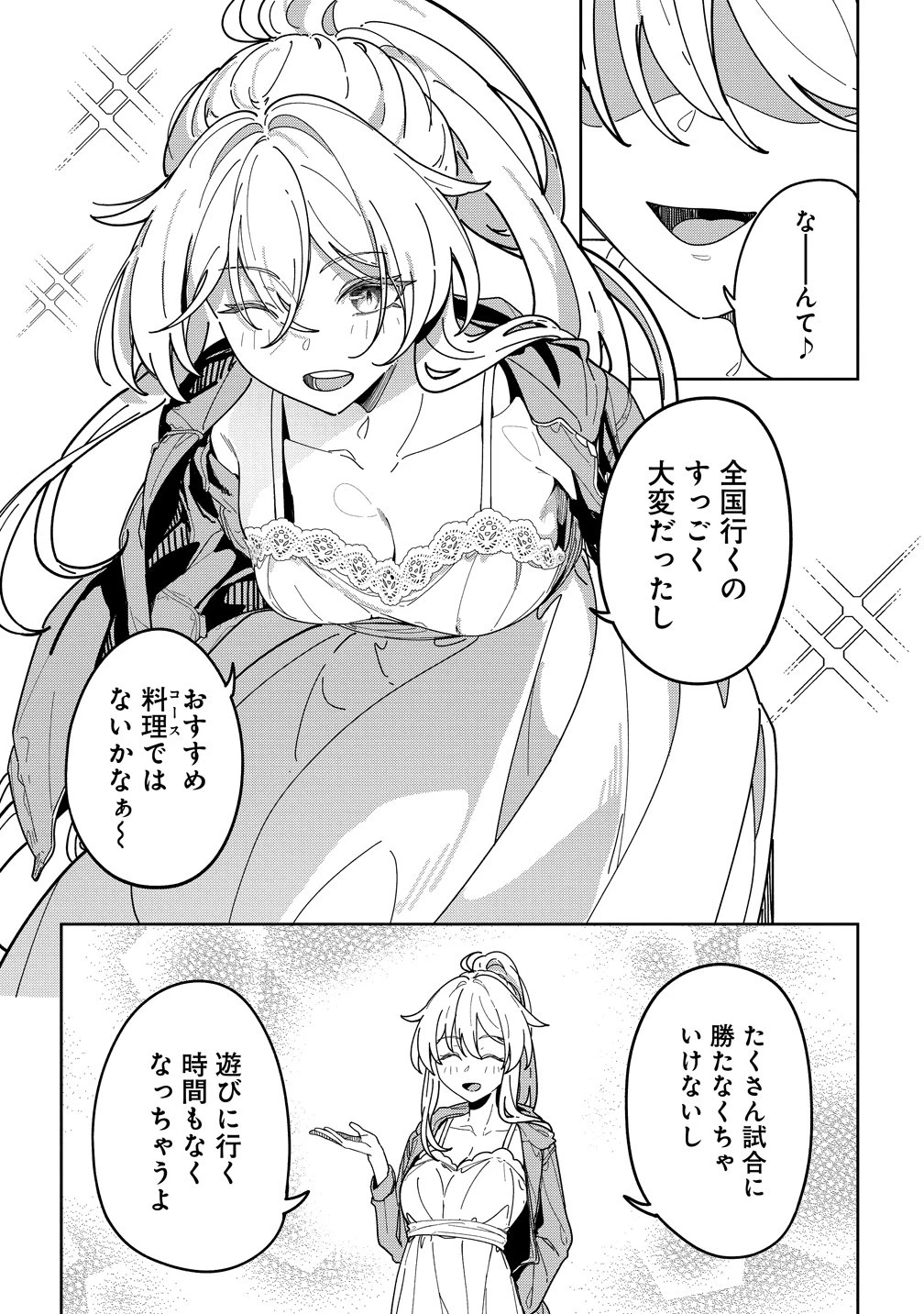 今年注目のエースちゃん 第12話 - 10