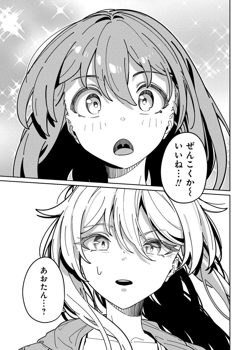 今年注目のエースちゃん 第12話 - 11