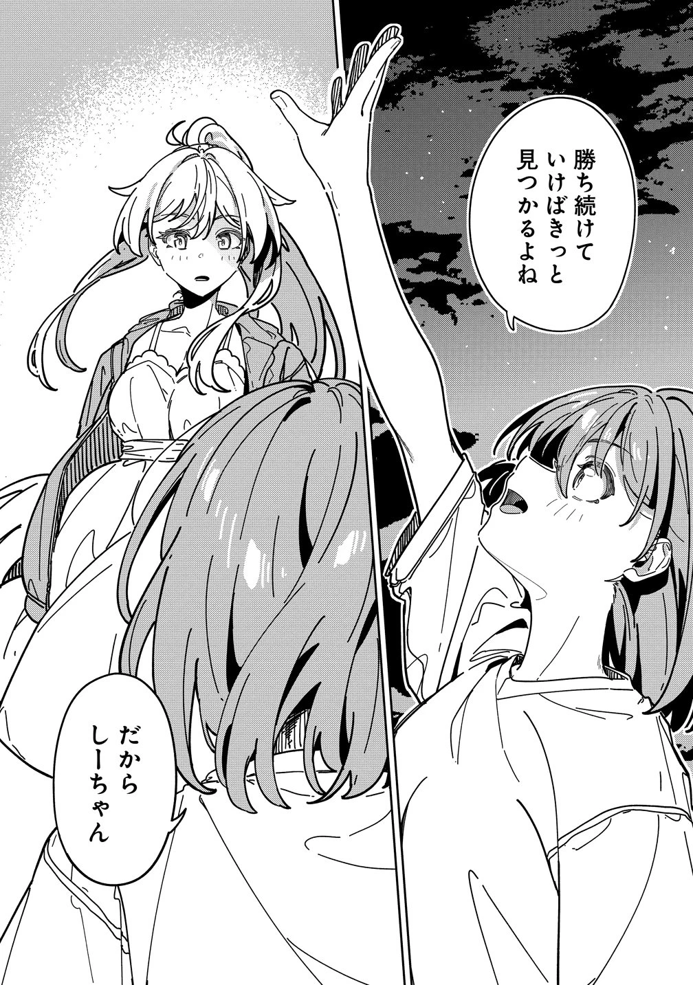 今年注目のエースちゃん 第12話 - 13