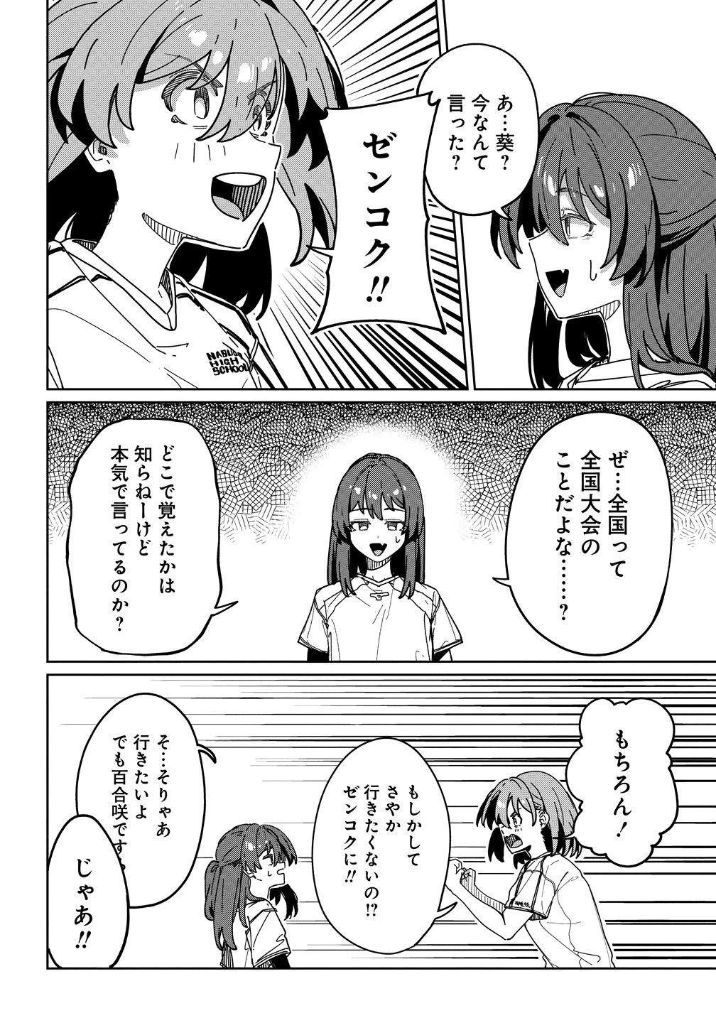 今年注目のエースちゃん 第12話 - 18