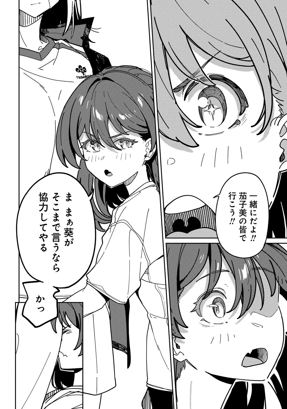 今年注目のエースちゃん 第12話 - 20