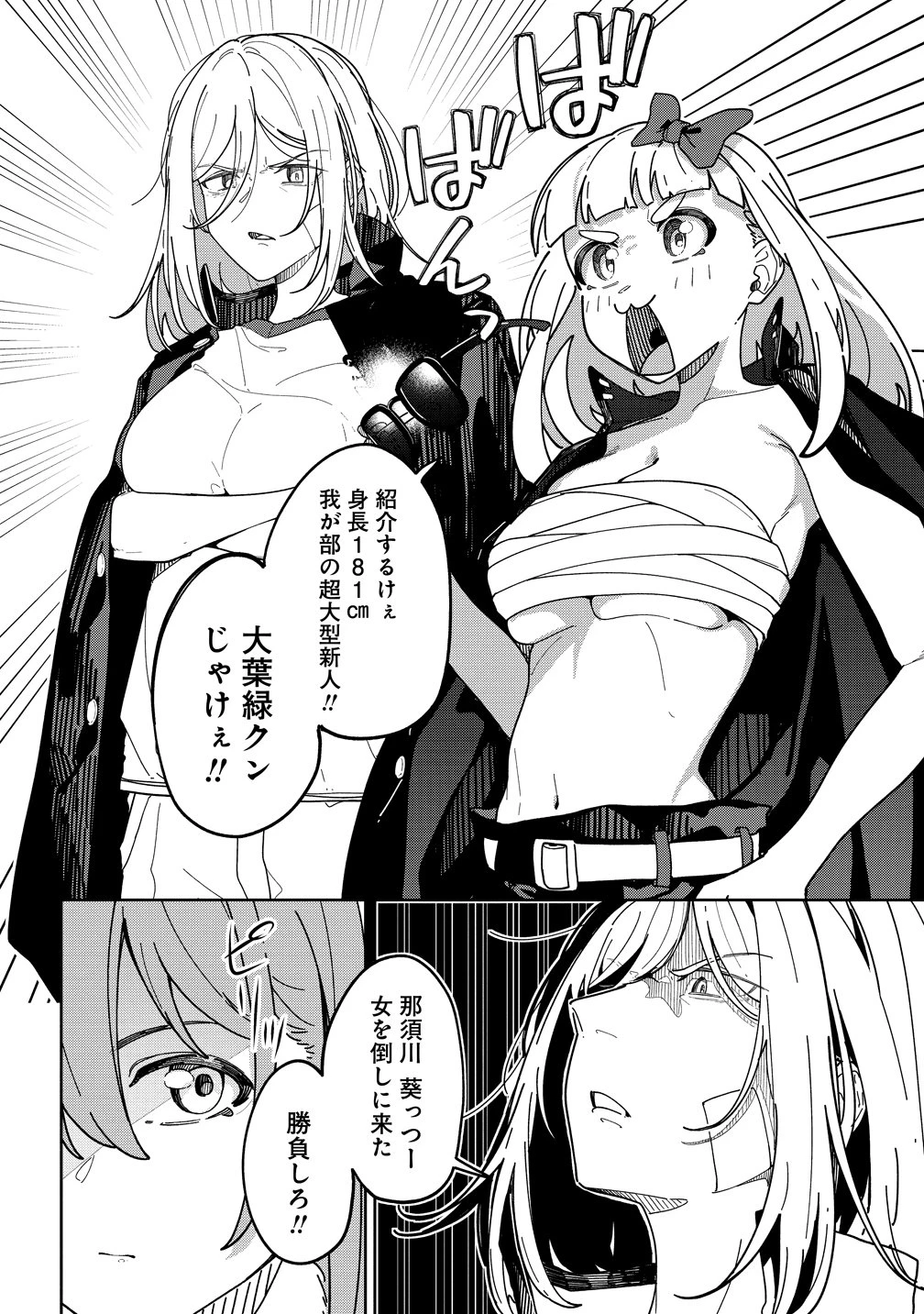 今年注目のエースちゃん 第12話 - 22