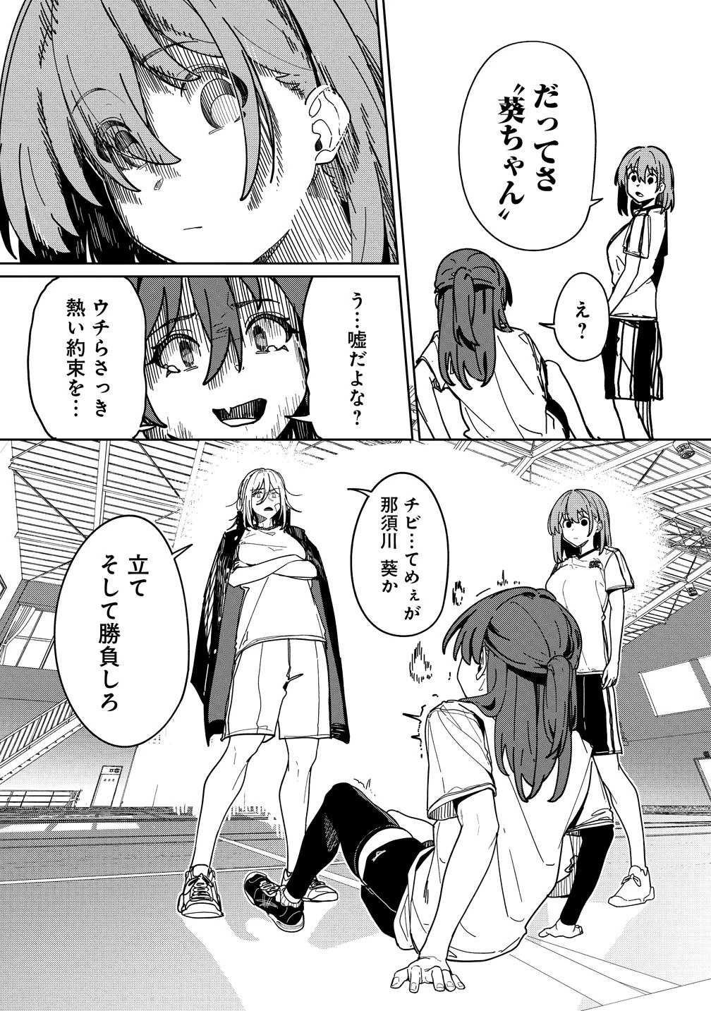 今年注目のエースちゃん 第12話 - 23