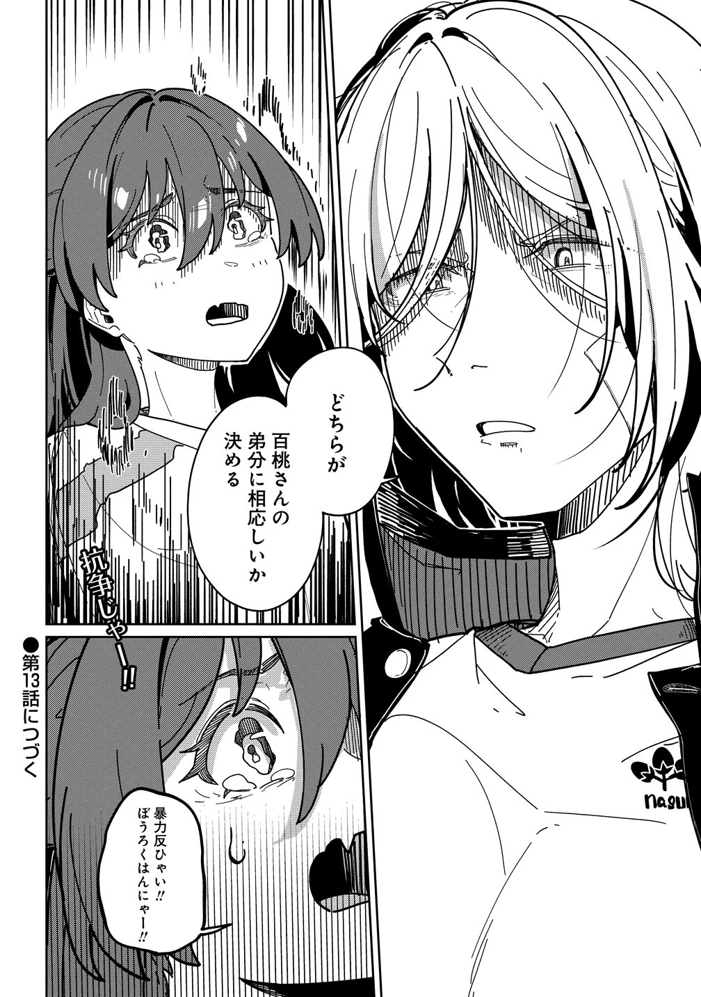 今年注目のエースちゃん 第12話 - 24