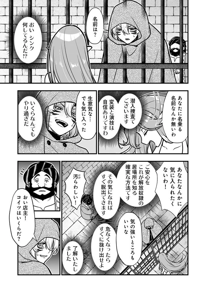 殺されたらゾンビになったので、進化しまくって無双しようと思います 第19話 - 9