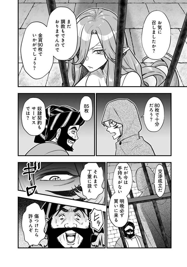 殺されたらゾンビになったので、進化しまくって無双しようと思います 第19話 - 10