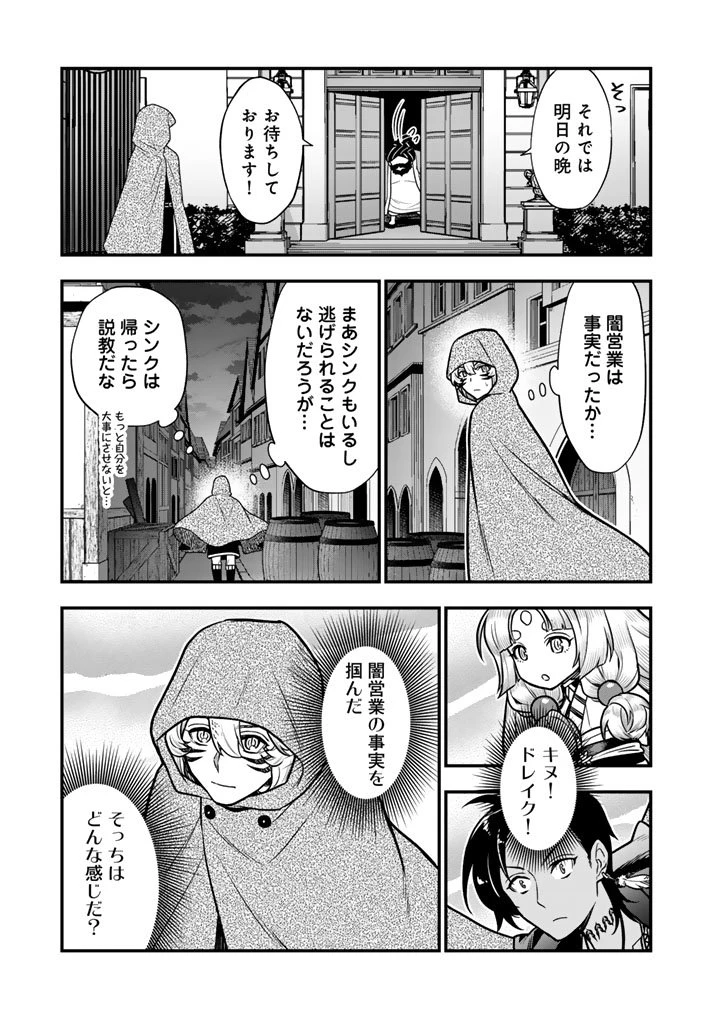 殺されたらゾンビになったので、進化しまくって無双しようと思います 第19話 - 11