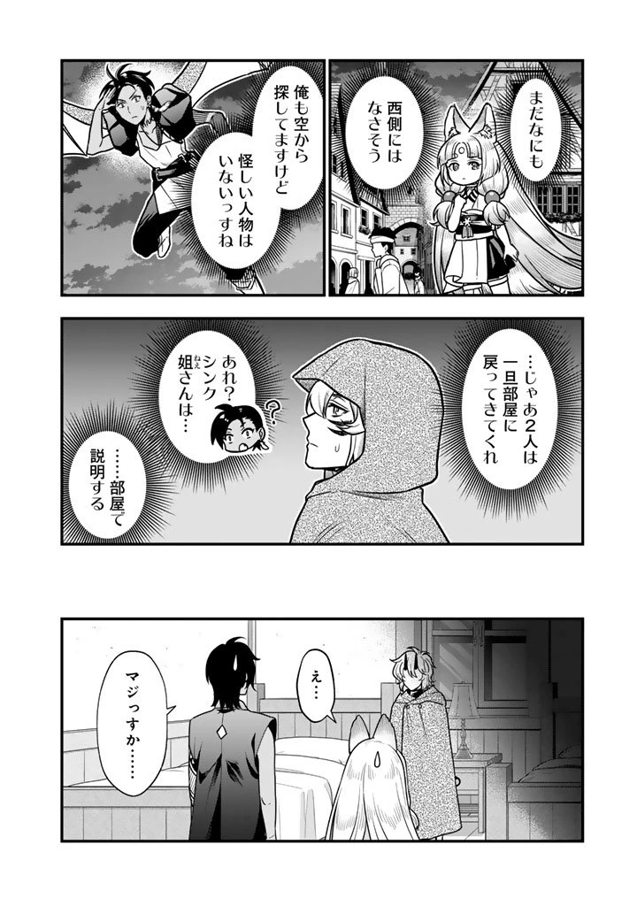 殺されたらゾンビになったので、進化しまくって無双しようと思います 第19話 - 12
