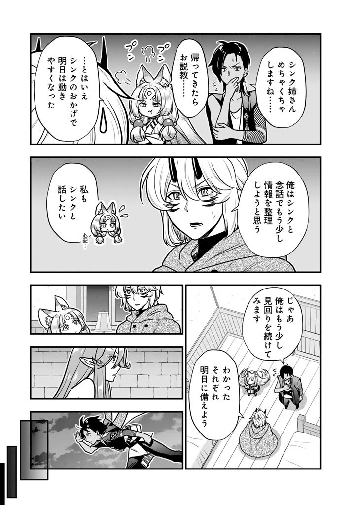 殺されたらゾンビになったので、進化しまくって無双しようと思います 第19話 - 13