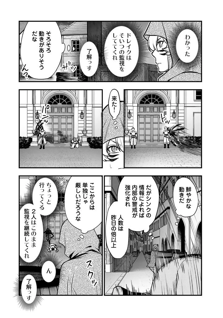 殺されたらゾンビになったので、進化しまくって無双しようと思います 第19話 - 15
