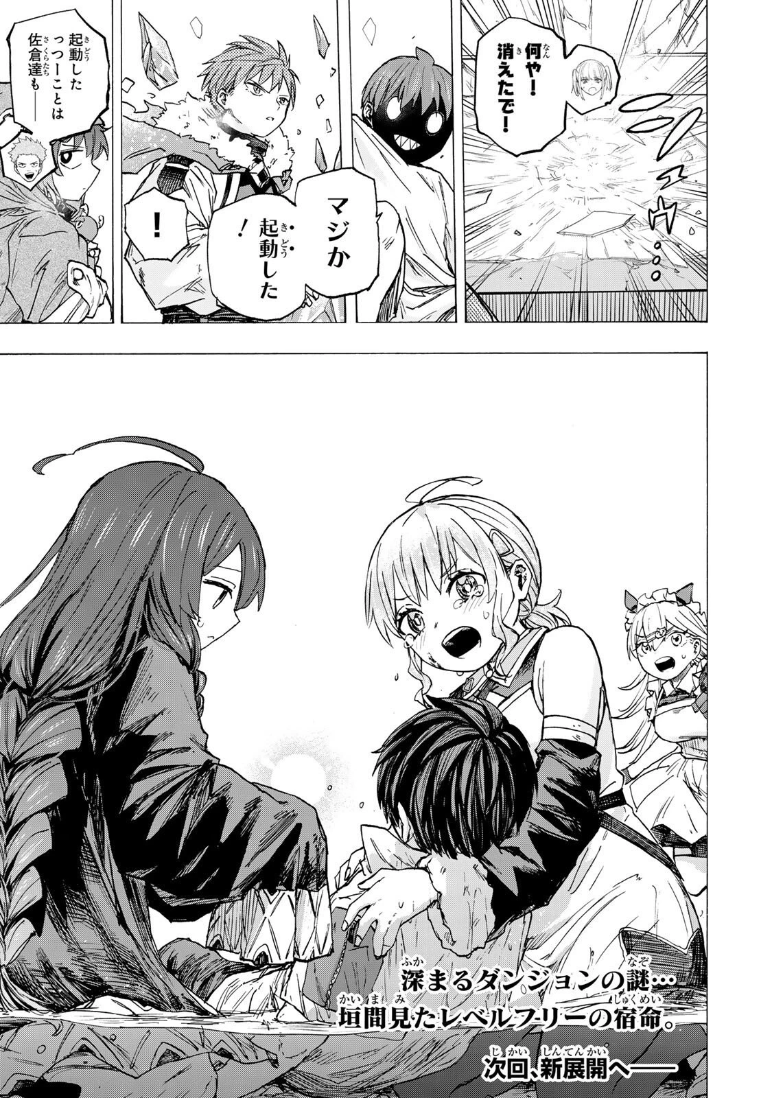 最強で最速の無限レベルアップ　～スキル【経験値１０００倍】と【レベルフリー】でレベル上限の枷が外れた俺は無双する～ 第88話 - 17