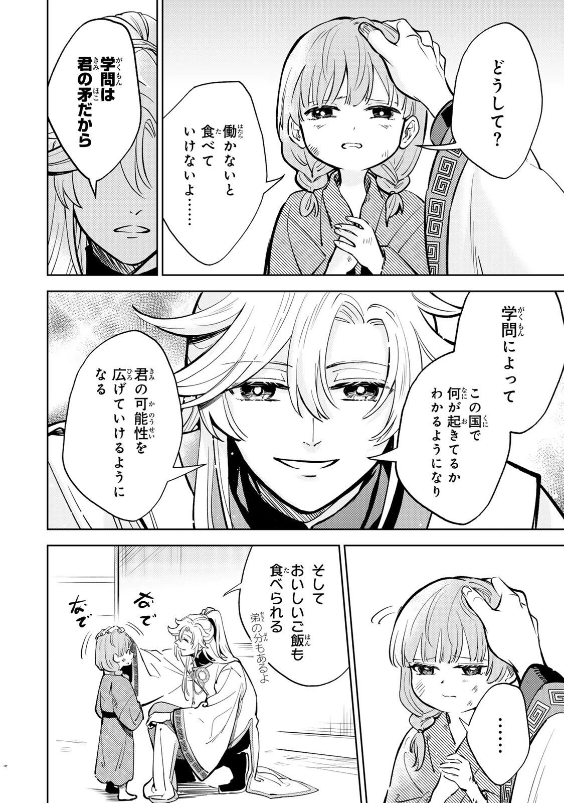 王朝無双〜現代知識で唐の王子に転生したら、国がリッチになりました～ 第3.2話 - 4