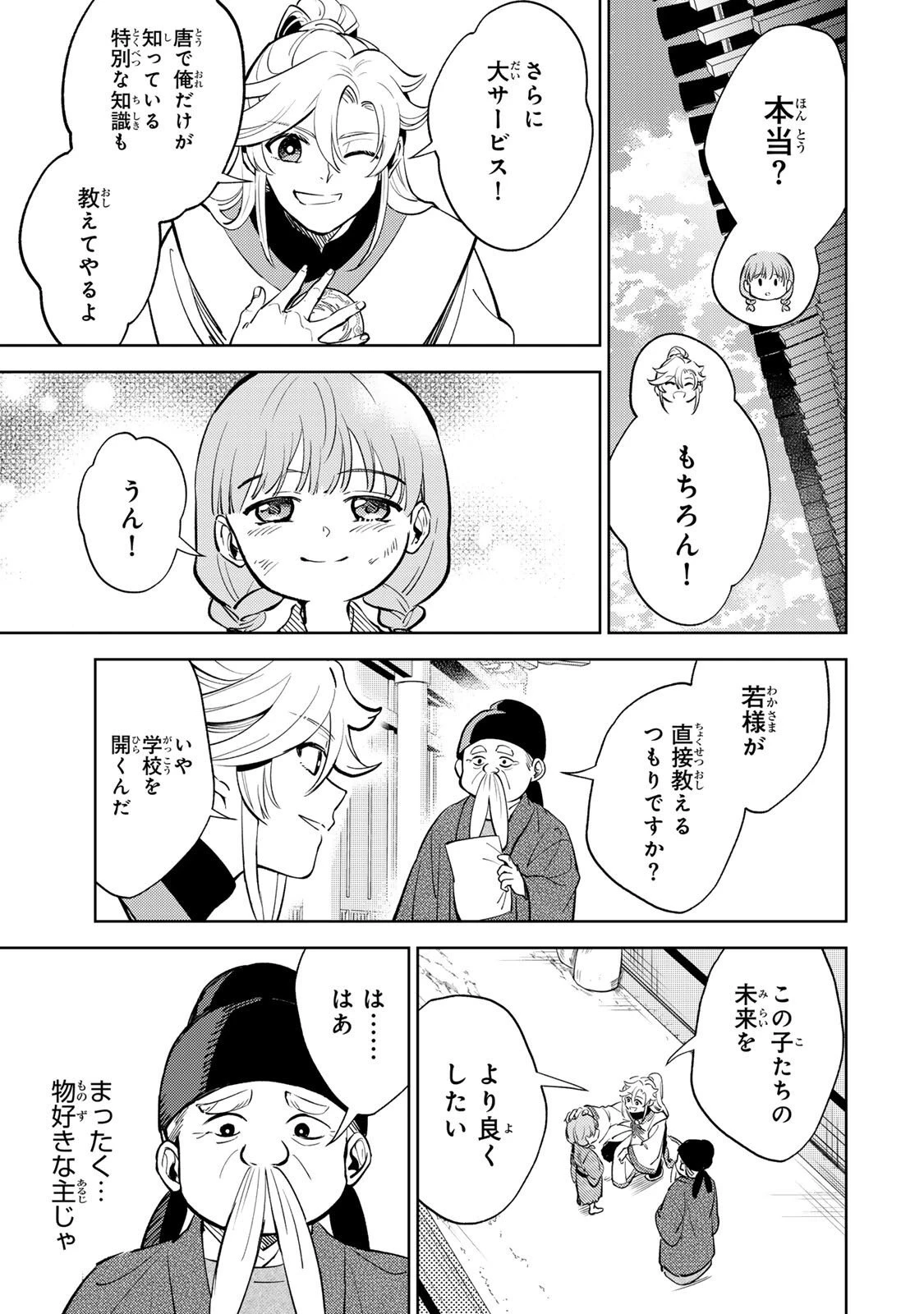 王朝無双〜現代知識で唐の王子に転生したら、国がリッチになりました～ 第3.2話 - 5