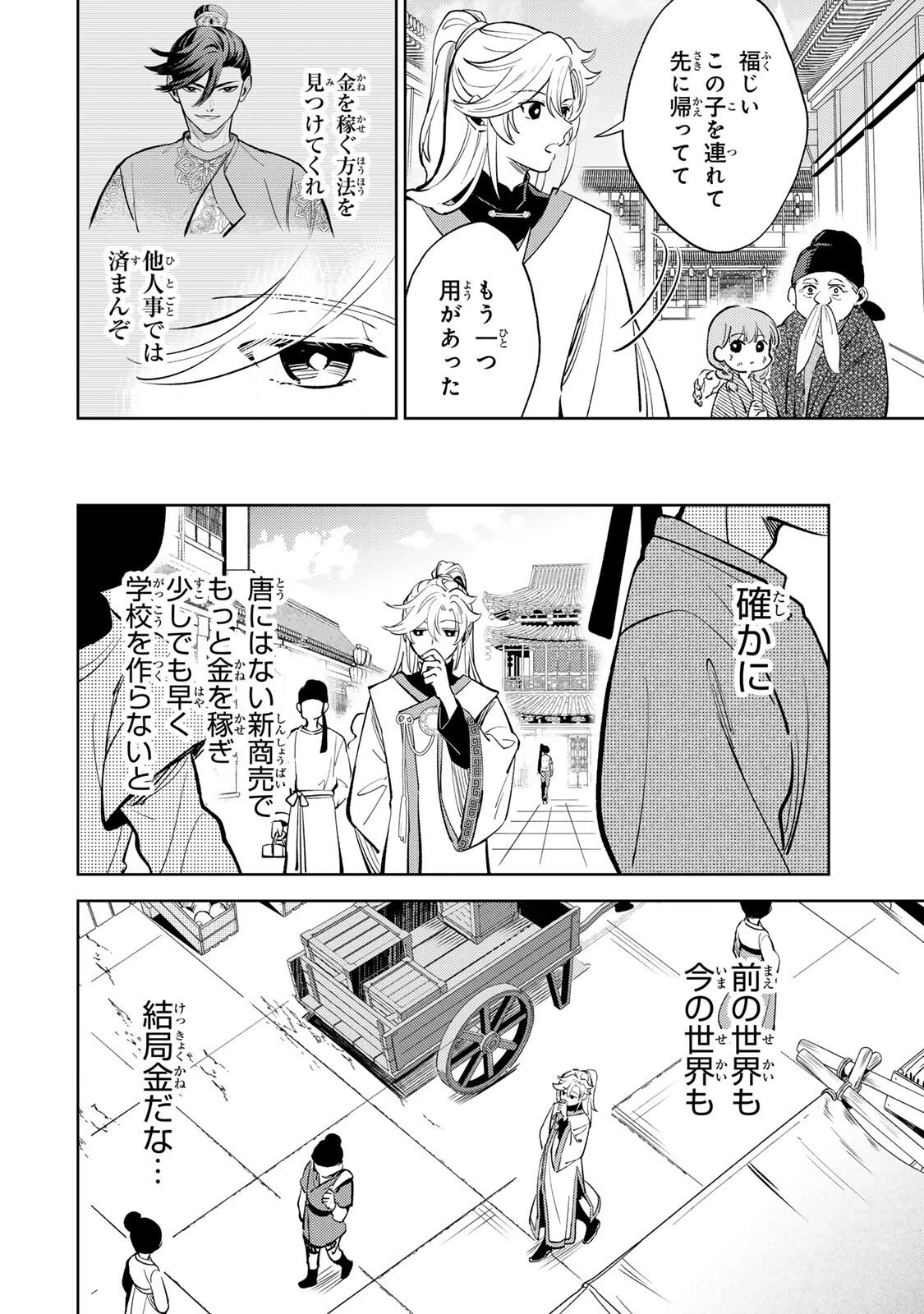 王朝無双〜現代知識で唐の王子に転生したら、国がリッチになりました～ 第3.2話 - 6