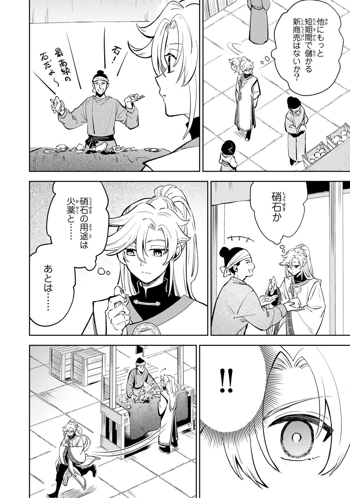 王朝無双〜現代知識で唐の王子に転生したら、国がリッチになりました～ 第3.2話 - 8